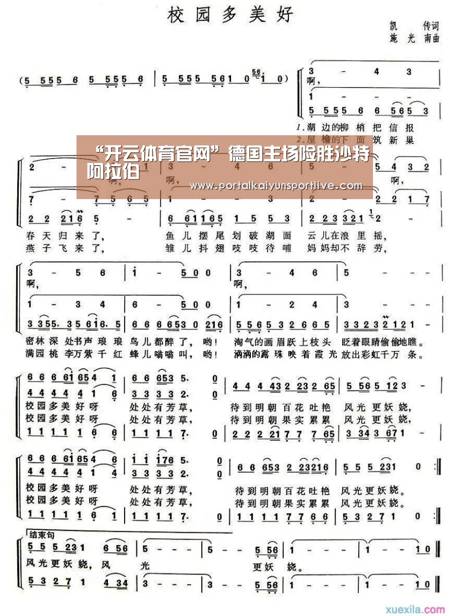 “开云体育官网”德国主场险胜沙特阿拉伯(图1) 开云体育官网