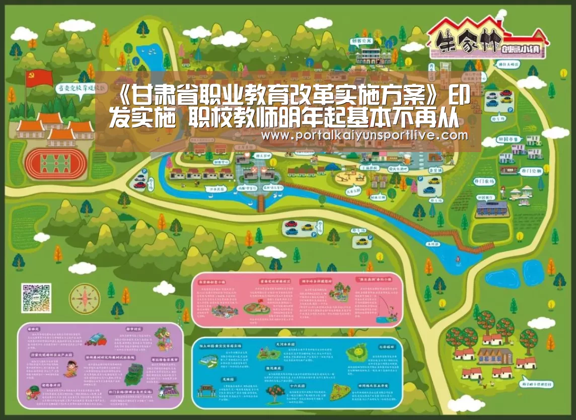 《甘肃省职业教育改革实施方案》印发实施 职校教师明年起基本不再从应届毕业生中招聘-开云官方网站(图1) 开云体育官网