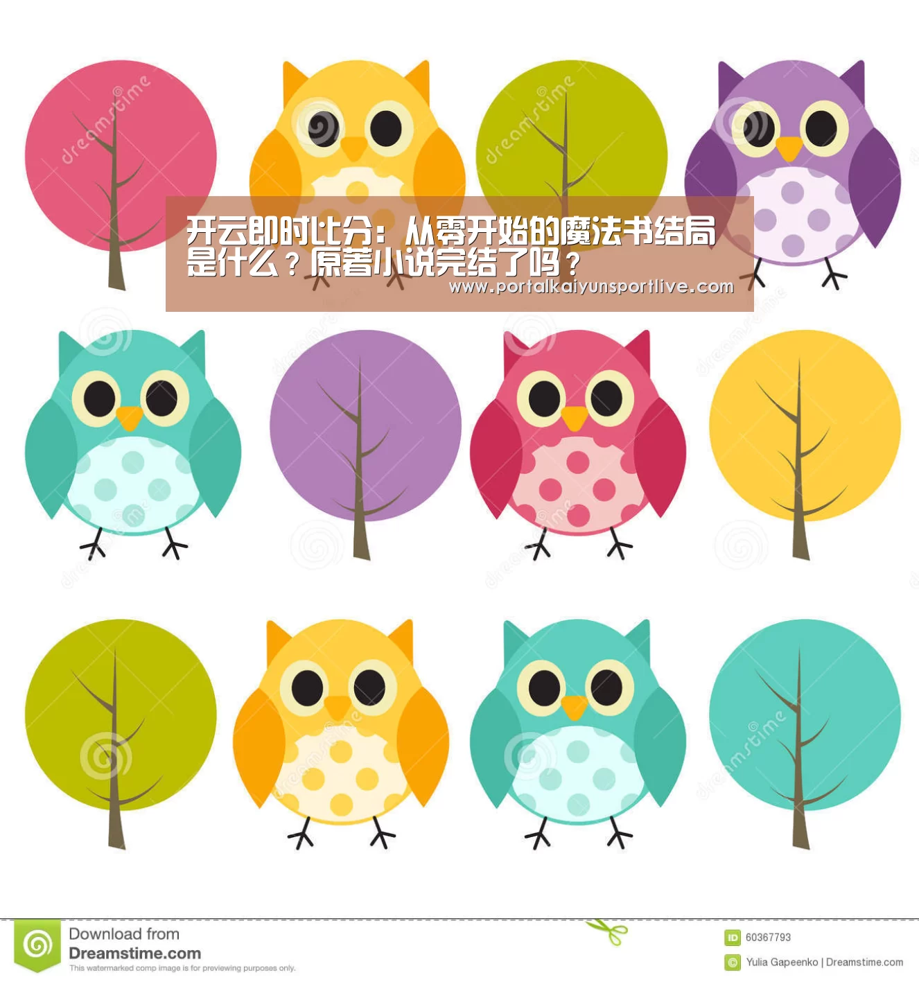 开云即时比分:从零开始的魔法书结局是什么?原著小说完结了吗?(图1) 开云即时比分